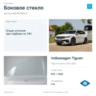 Боковое стекло и автомобиль Volkswagen Tiguan — коллаж