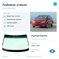 Лобовое стекло и автомобиль Hyundai Elantra — коллаж