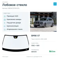 Лобовое стекло и автомобиль BMW X7 — коллаж