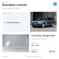 Боковое стекло и автомобиль Land Rover Range Rover — коллаж