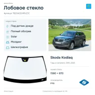 Лобовое стекло и автомобиль Skoda Kodiaq — коллаж