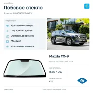 Лобовое стекло и автомобиль Mazda CX-9 — коллаж