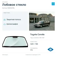 Лобовое стекло и автомобиль Toyota Corolla — коллаж