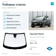 Лобовое стекло и автомобиль Hyundai Staria — коллаж