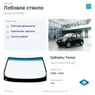 Лобовое стекло и автомобиль Daihatsu Terios — коллаж