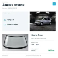 Заднее стекло и автомобиль Nissan Cube — коллаж