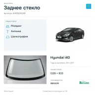 Заднее стекло и автомобиль Hyundai i40 — коллаж