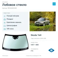 Лобовое стекло и автомобиль Skoda Yeti — коллаж