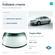 Лобовое стекло и автомобиль Toyota Allion — коллаж