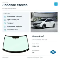 Лобовое стекло и автомобиль Nissan Leaf — коллаж