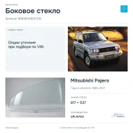 Боковое стекло и автомобиль Mitsubishi Pajero — коллаж