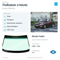 Лобовое стекло и автомобиль Skoda Fabia — коллаж