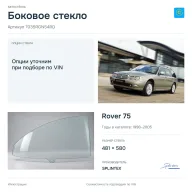 Боковое стекло и автомобиль Rover 75 — коллаж