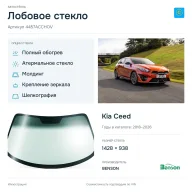 Лобовое стекло и автомобиль Kia Ceed — коллаж