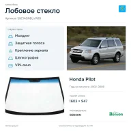 Лобовое стекло и автомобиль Honda Pilot — коллаж