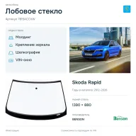 Лобовое стекло и автомобиль Skoda Rapid — коллаж