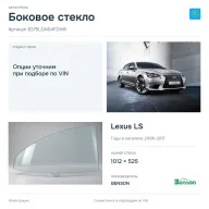 Боковое стекло и автомобиль Lexus LS — коллаж
