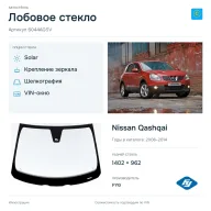 Лобовое стекло и автомобиль Nissan Qashqai — коллаж