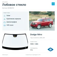Лобовое стекло и автомобиль Dodge Nitro — коллаж