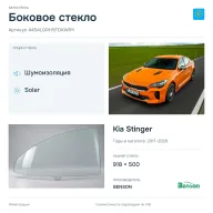 Боковое стекло и автомобиль Kia Stinger — коллаж