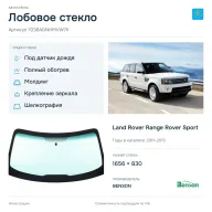 Лобовое стекло и автомобиль Land Rover Range Rover Sport — коллаж
