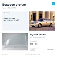Боковое стекло и автомобиль Hyundai Accent — коллаж