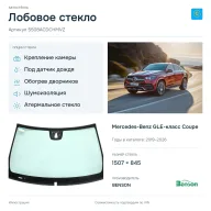 Лобовое стекло и автомобиль Mercedes-Benz GLE-класс Coupe — коллаж