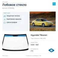 Лобовое стекло и автомобиль Hyundai Tiburon — коллаж