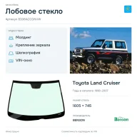 Лобовое стекло и автомобиль Toyota Land Cruiser — коллаж