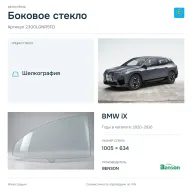 Боковое стекло и автомобиль BMW iX — коллаж