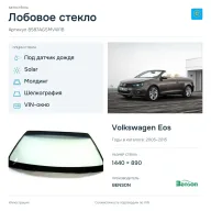 Лобовое стекло и автомобиль Volkswagen Eos — коллаж