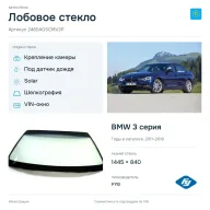 Лобовое стекло и автомобиль BMW 3 серия — коллаж