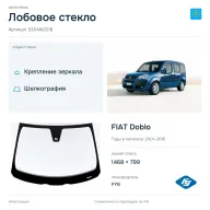 Лобовое стекло и автомобиль FIAT Doblo — коллаж