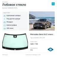 Лобовое стекло и автомобиль Mercedes-Benz GLC-класс — коллаж