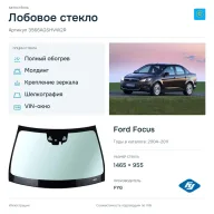 Лобовое стекло и автомобиль Ford Focus — коллаж