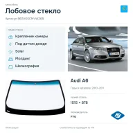 Лобовое стекло и автомобиль Audi A6 — коллаж