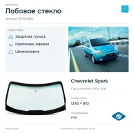 Лобовое стекло и автомобиль Chevrolet Spark — коллаж