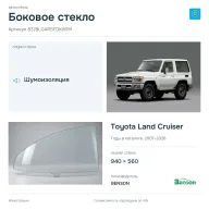 Боковое стекло и автомобиль Toyota Land Cruiser — коллаж