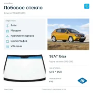 Лобовое стекло и автомобиль SEAT Ibiza — коллаж