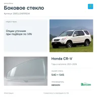 Боковое стекло и автомобиль Honda CR-V — коллаж