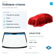 Лобовое стекло и автомобиль Infiniti FX35 — коллаж
