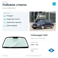 Лобовое стекло и автомобиль Volkswagen Golf — коллаж