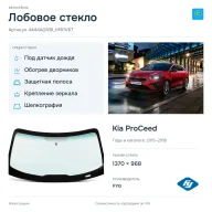 Лобовое стекло и автомобиль Kia ProCeed — коллаж