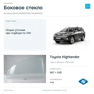 Боковое стекло и автомобиль Toyota Highlander — коллаж