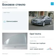 Боковое стекло и автомобиль Opel Vectra — коллаж