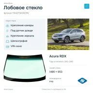 Лобовое стекло и автомобиль Acura RDX — коллаж