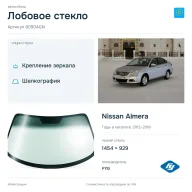 Лобовое стекло и автомобиль Nissan Almera — коллаж