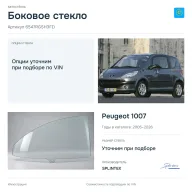 Боковое стекло и автомобиль Peugeot 1007 — коллаж