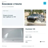 Боковое стекло и автомобиль Hummer H3 — коллаж
