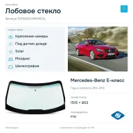 Лобовое стекло и автомобиль Mercedes-Benz E-класс — коллаж
